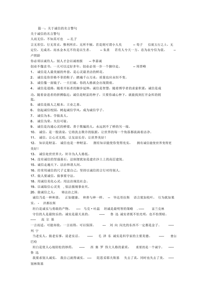 关于诚信方面的名言.docx_第1页