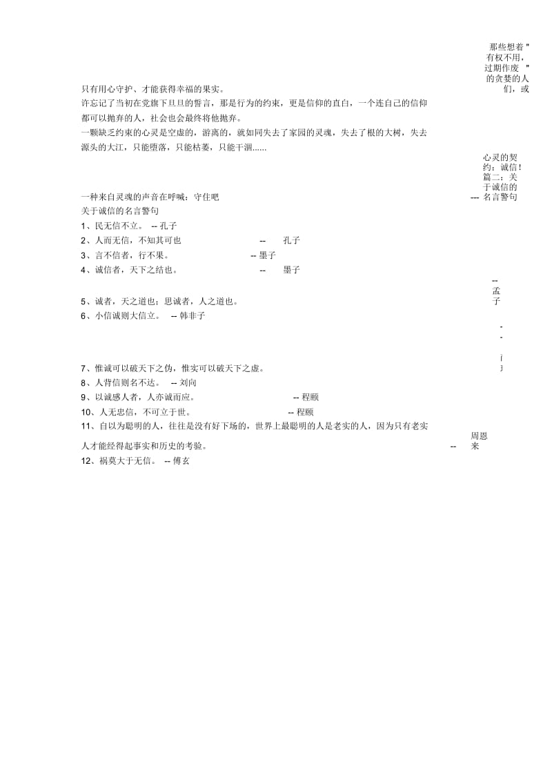 关于诚信方面的名言.docx_第3页