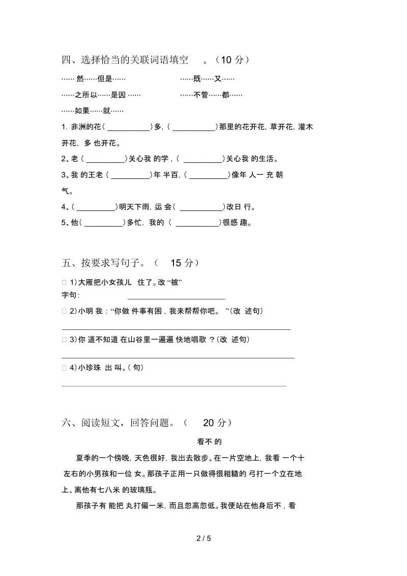 部编版五年级语文上册期末试题及答案(全面).docx_第2页