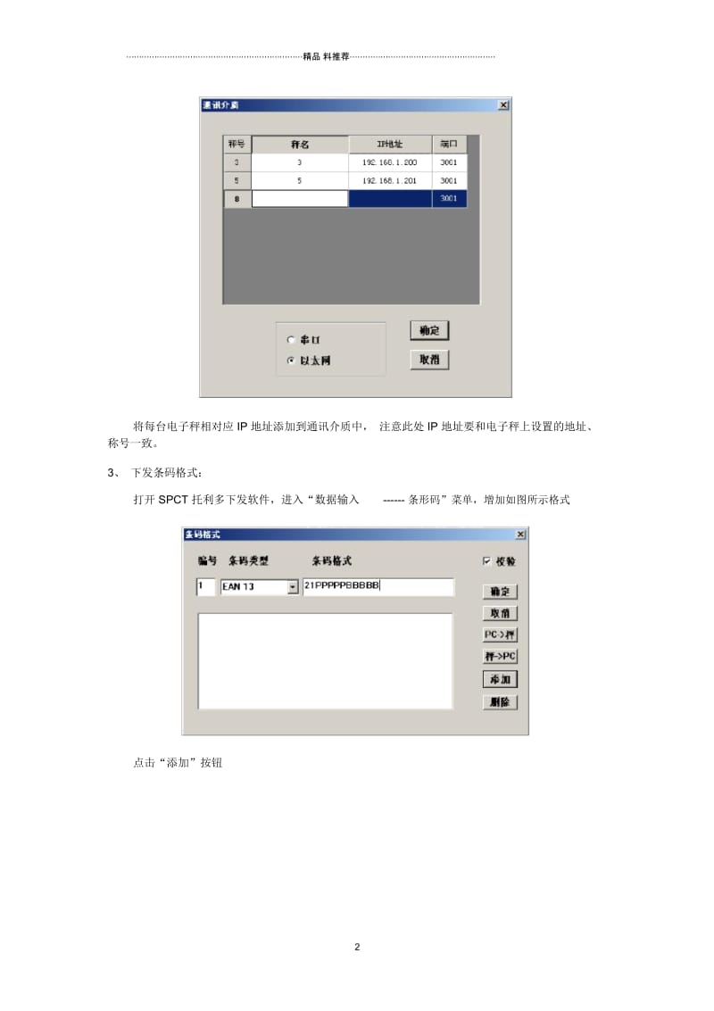 托利多电子秤设置说明1.docx_第2页