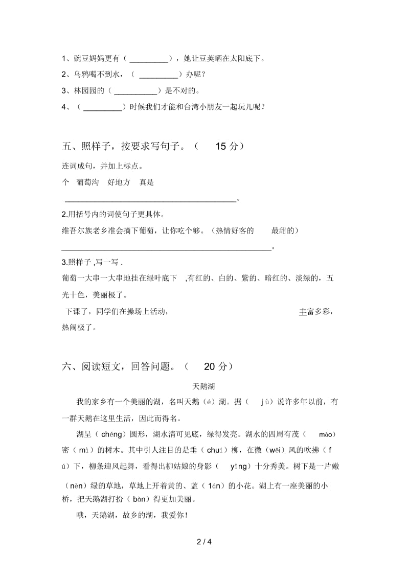 部编版二年级语文下册期末试题及答案(全面).docx_第2页