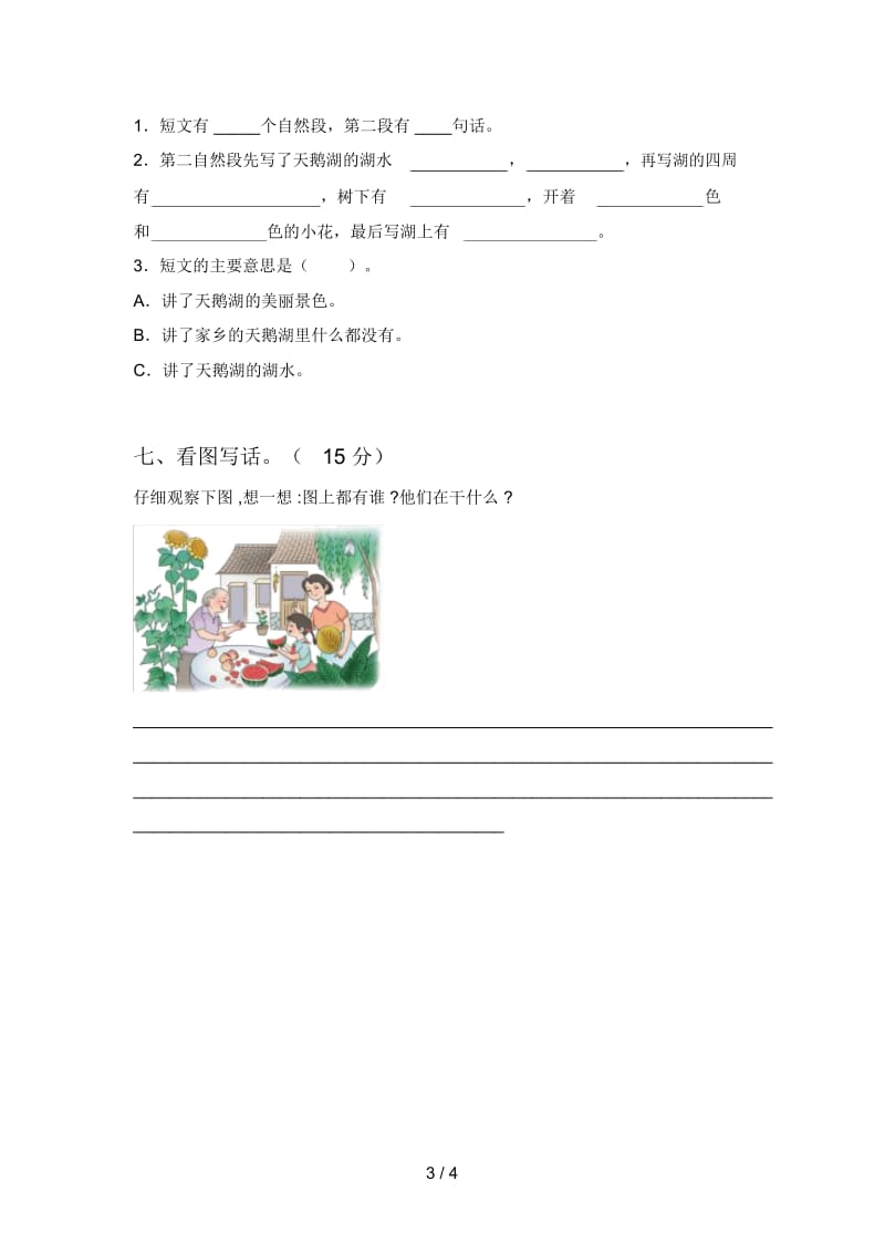 部编版二年级语文下册期末试题及答案(全面).docx_第3页