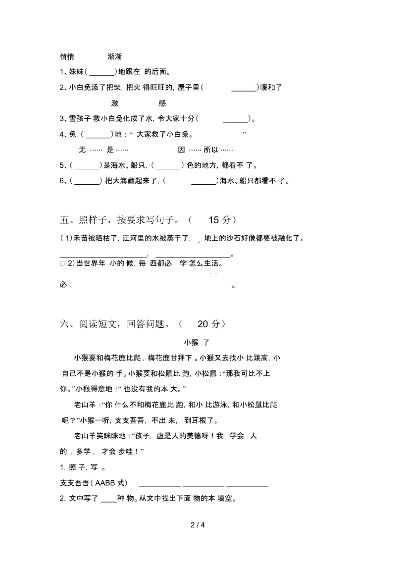 新人教版二年级语文下册第一次月考试题及答案(审定版).docx_第2页