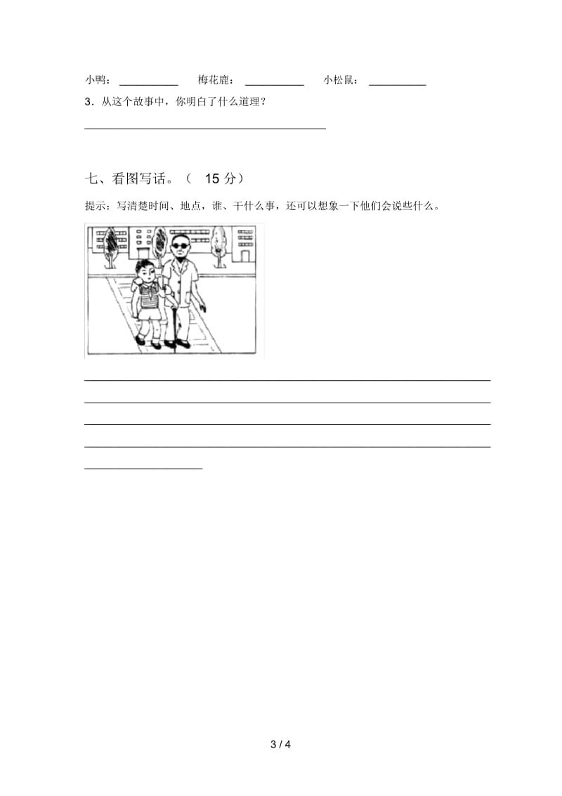 新人教版二年级语文下册第一次月考试题及答案(审定版).docx_第3页