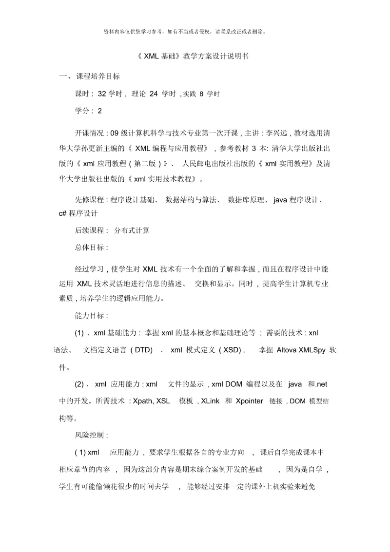 教学方案设计说明书.docx_第1页