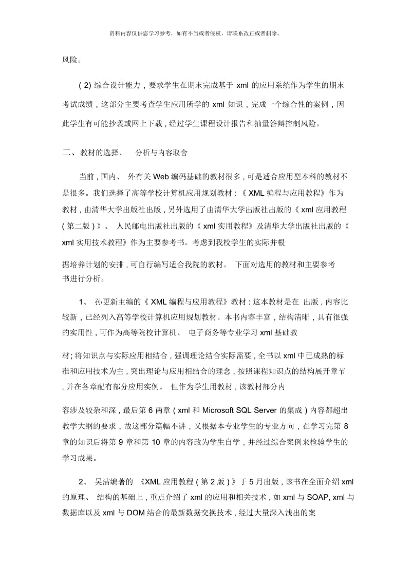 教学方案设计说明书.docx_第2页