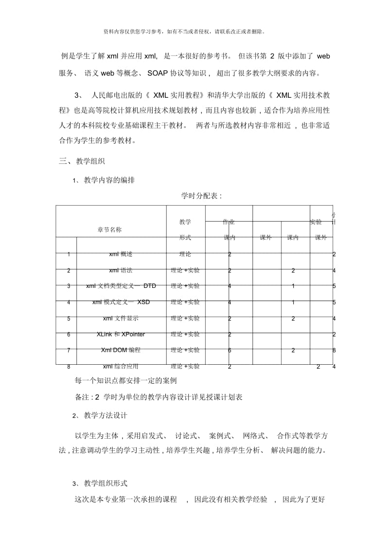 教学方案设计说明书.docx_第3页