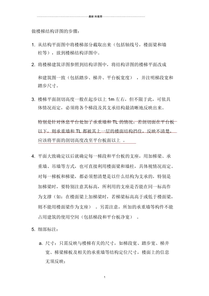 楼梯详图绘制步骤.docx_第1页