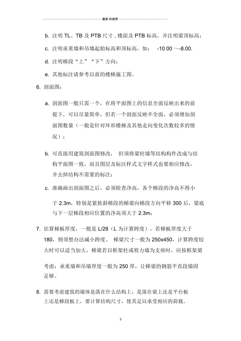 楼梯详图绘制步骤.docx_第2页