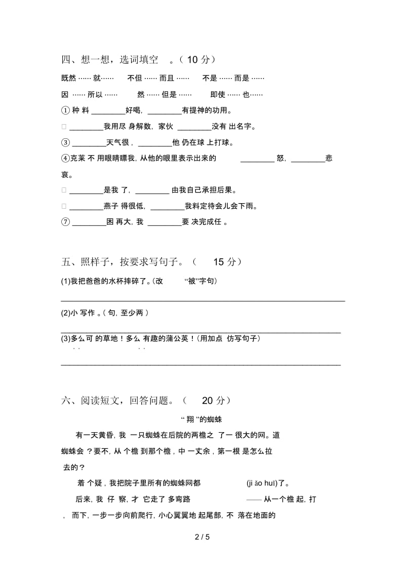 北师大版三年级语文下册四单元试卷及答案(通用).docx_第3页