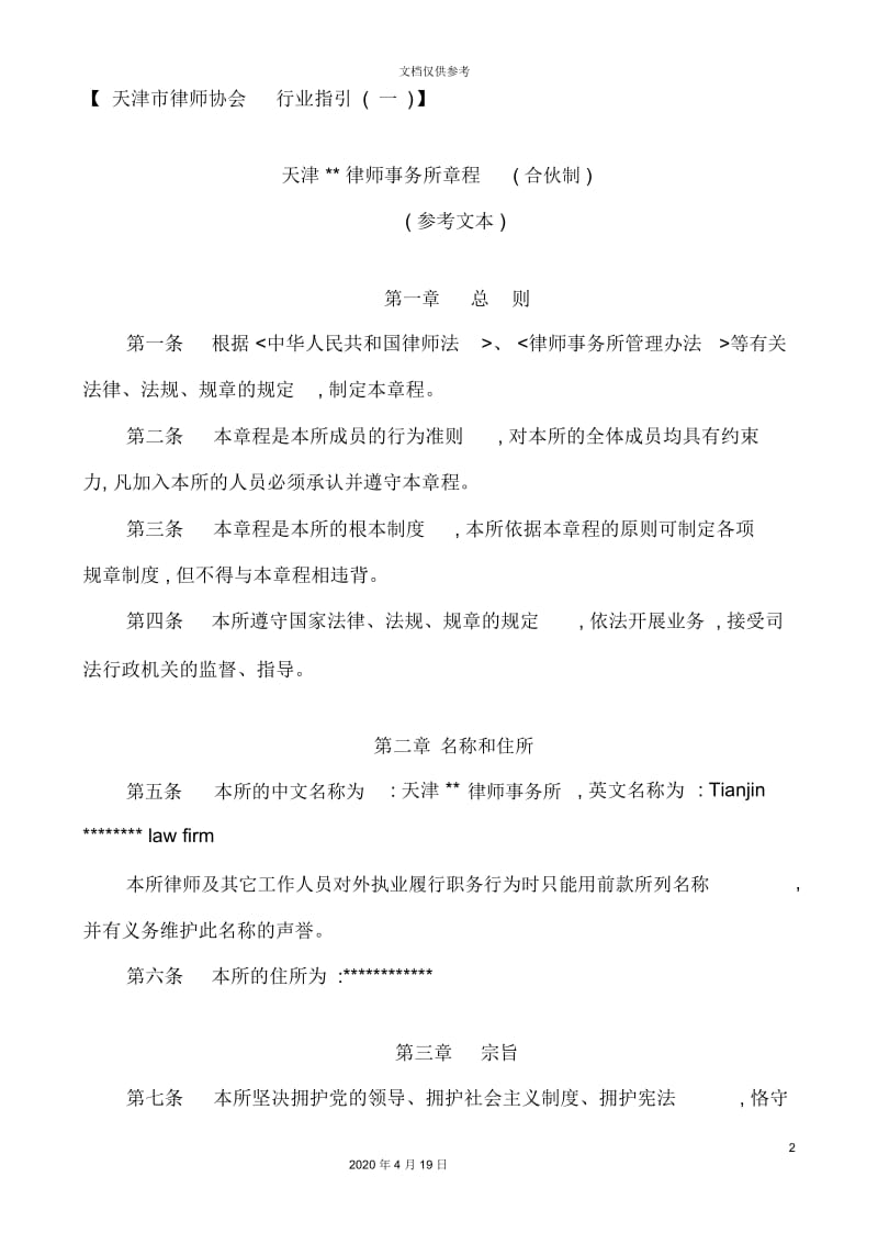 律师事务所章程.docx_第2页