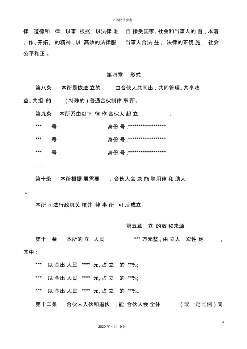 律师事务所章程.docx_第3页