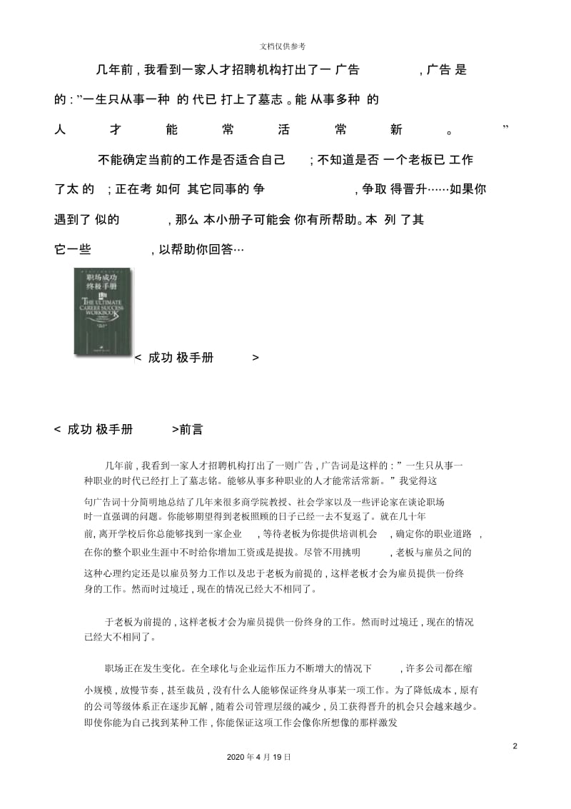 职场成功培训手册.docx_第2页