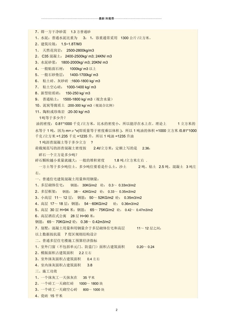 多层住宅框架结构每平方米主要材料的含量.docx_第2页