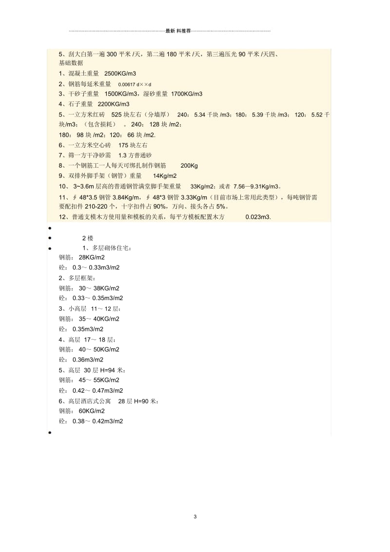 多层住宅框架结构每平方米主要材料的含量.docx_第3页