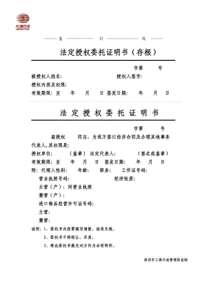 法定授权委托证明书(存根).doc