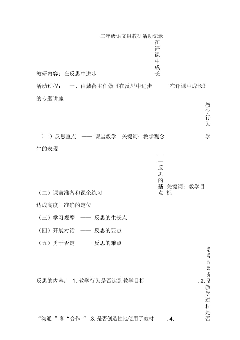 三年级语文组教研活动记录.docx_第1页