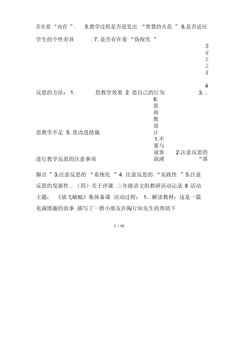 三年级语文组教研活动记录.docx_第2页