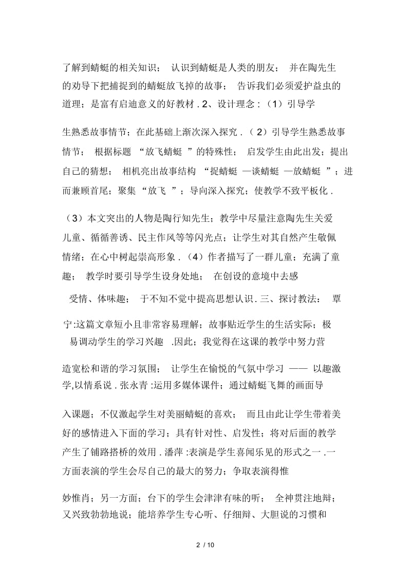 三年级语文组教研活动记录.docx_第3页