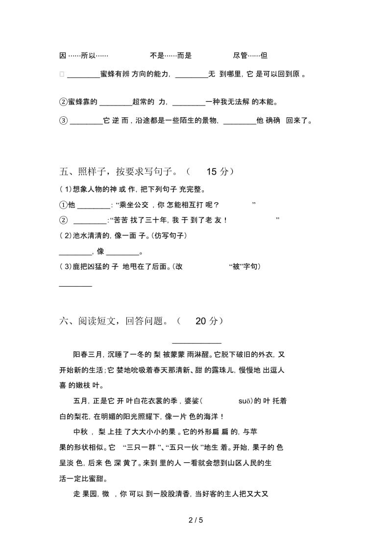 人教版三年级语文下册第四次月考复习卷及答案.docx_第3页