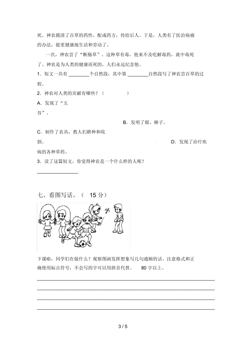 人教版二年级语文下册第二次月考试题及答案(下载).docx_第3页