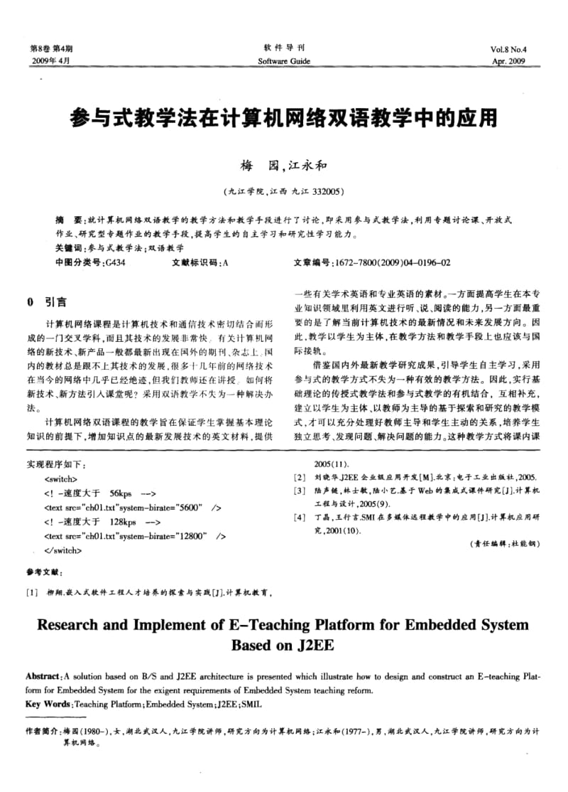 【期刊】基于J2EE的嵌入式系统课程网络教学平台的开发研究.docx_第3页