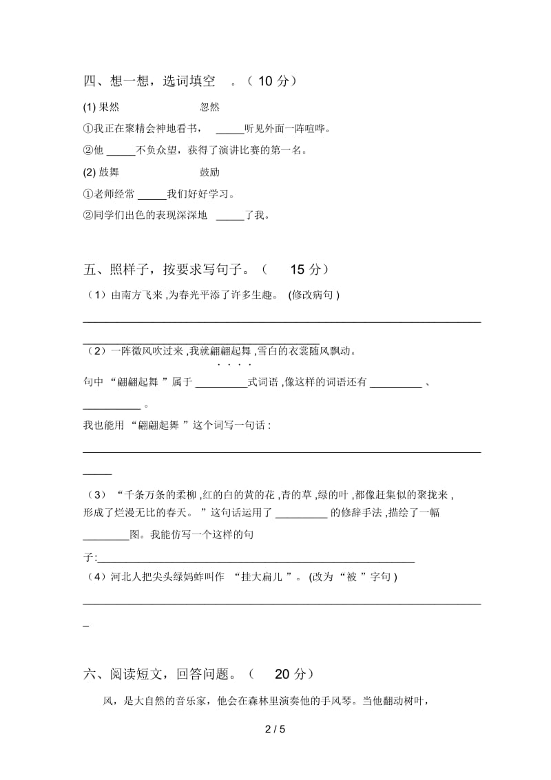 新人教版三年级语文下册二单元阶段检测及答案.docx_第2页