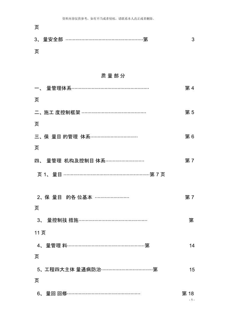 泾干湖质量安全管理体系.docx_第3页