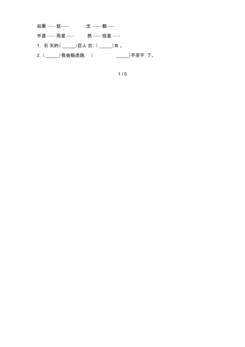 人教版四年级语文下册四单元试题及答案(全面).docx_第2页