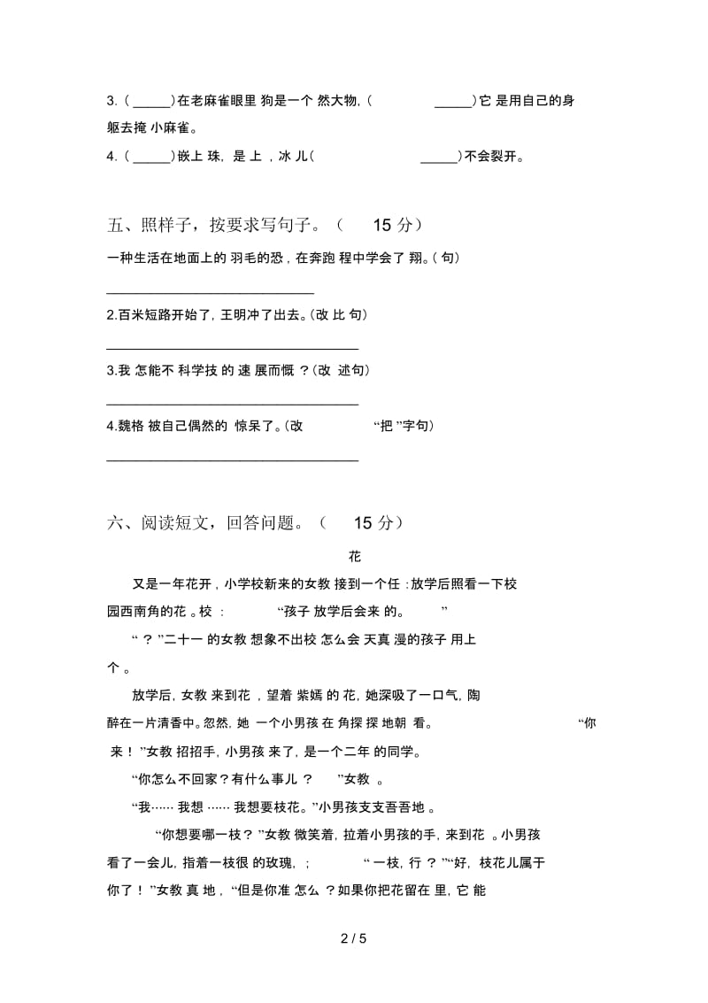 人教版四年级语文下册四单元试题及答案(全面).docx_第3页