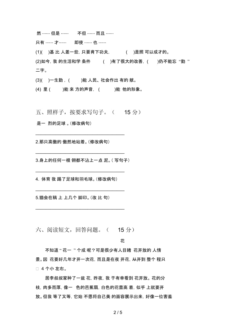 2020年四年级语文下册二单元试题及答案(汇总).docx_第2页