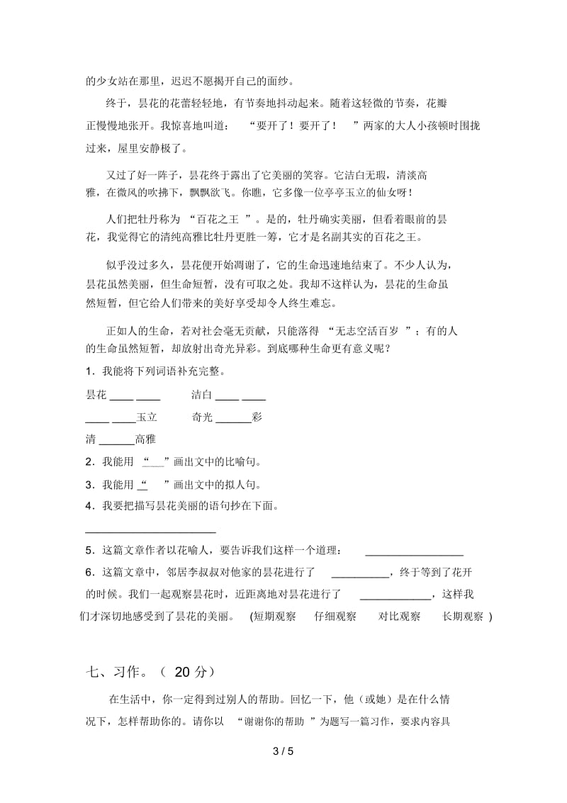 2020年四年级语文下册二单元试题及答案(汇总).docx_第3页