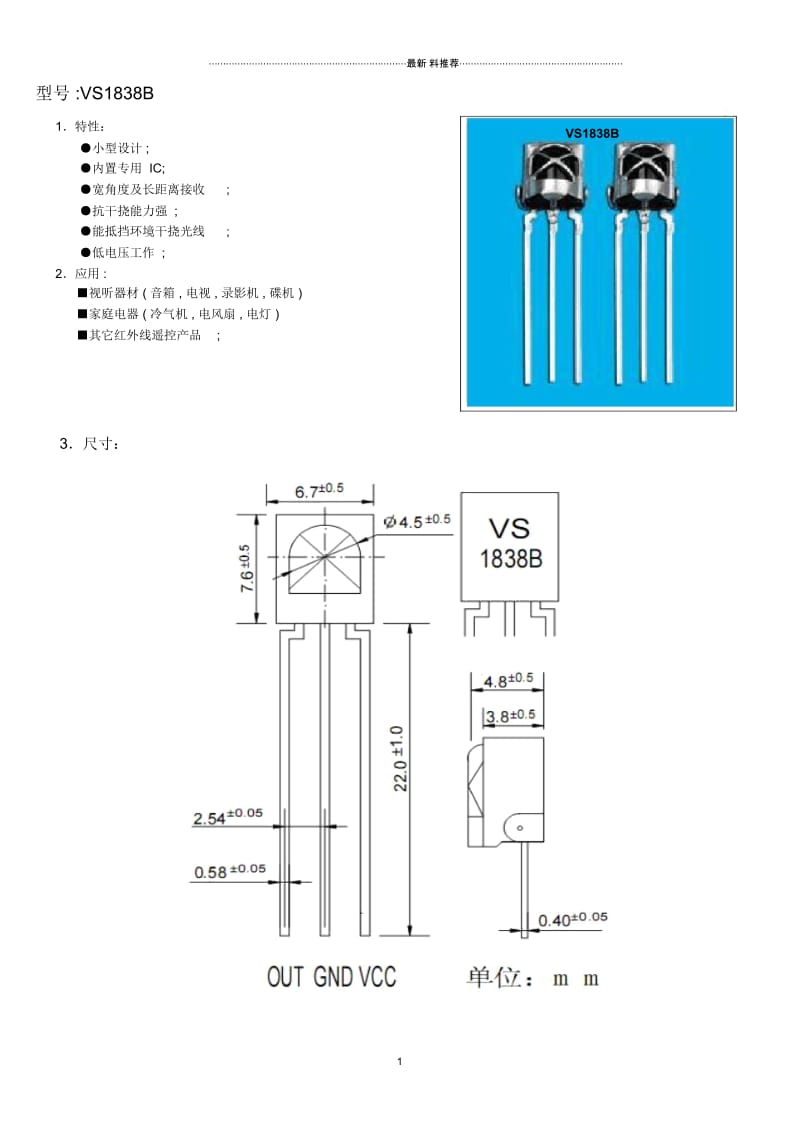 VS1838B规格书.docx_第1页