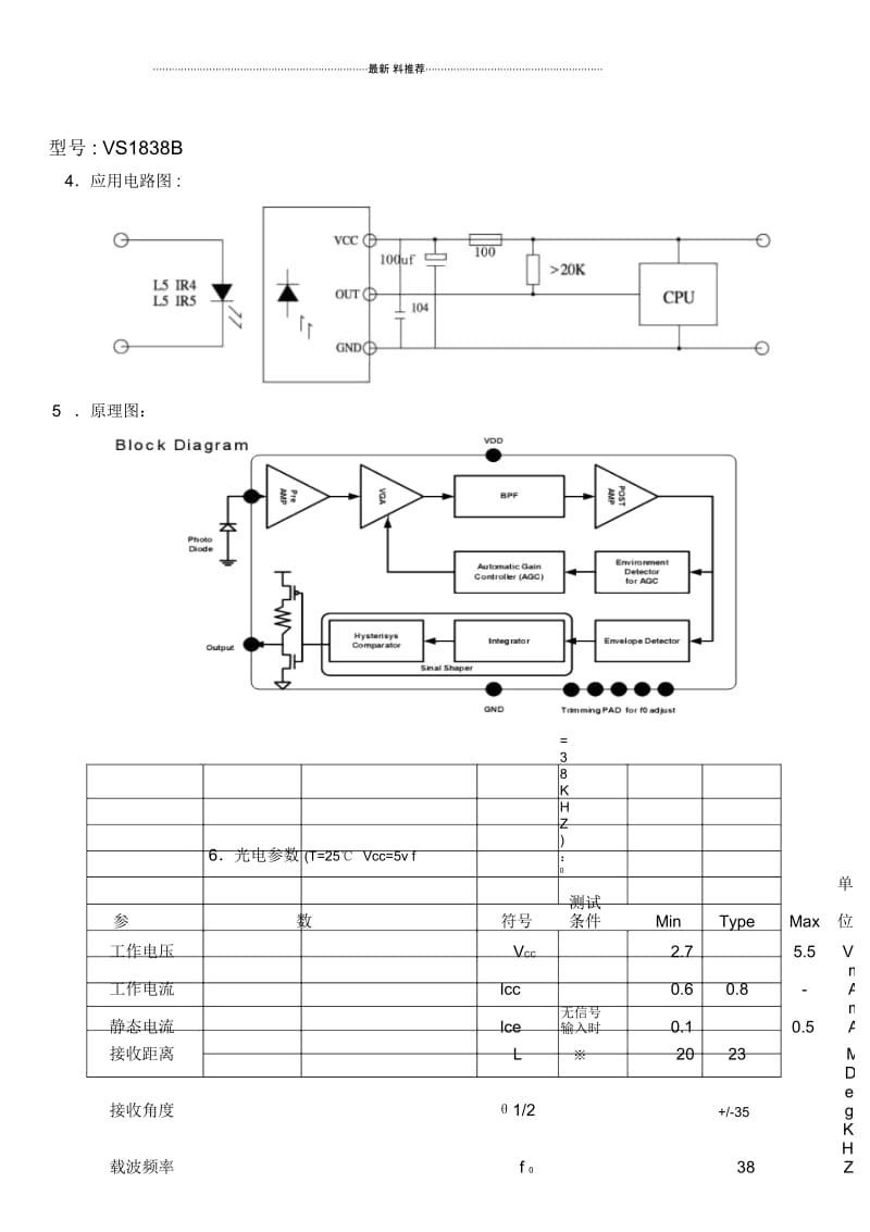 VS1838B规格书.docx_第2页