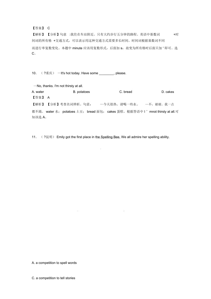 英语名词常见题型及答题技巧及练习题(含答案).docx_第3页