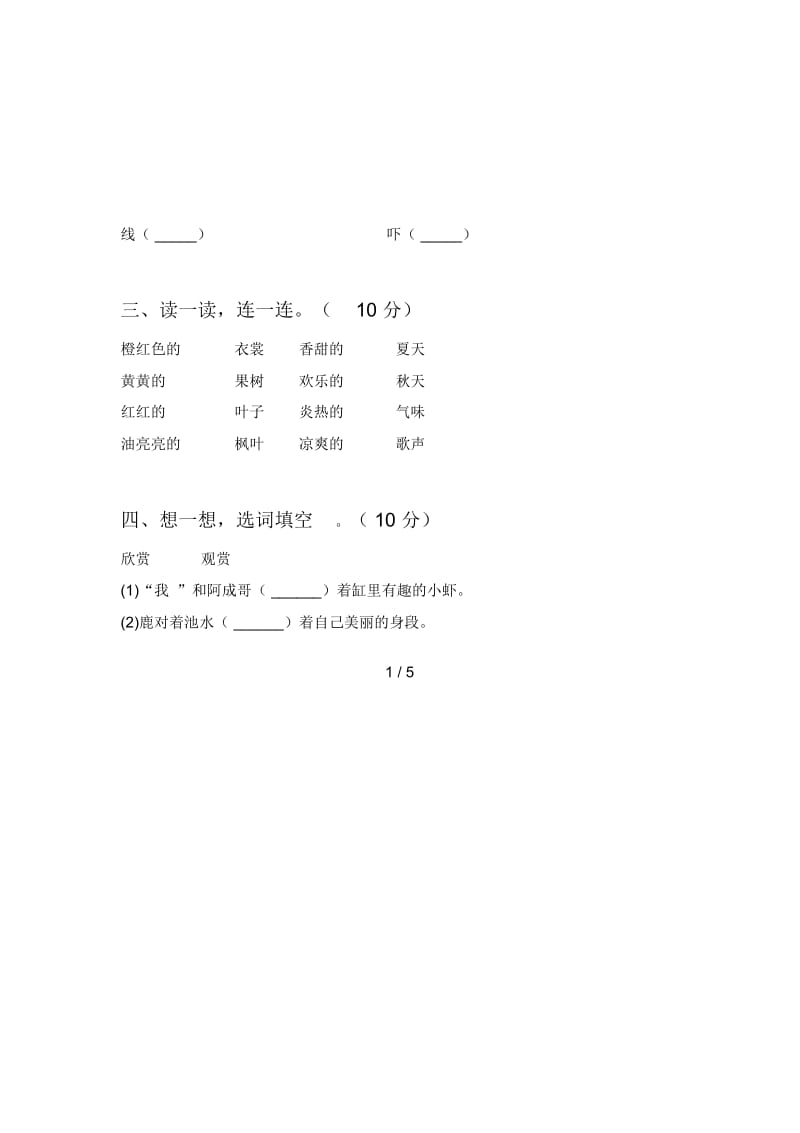 北师大版三年级语文下册第四次月考提升练习题及答案.docx_第2页