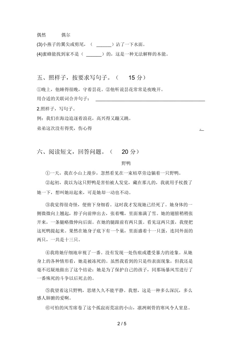 北师大版三年级语文下册第四次月考提升练习题及答案.docx_第3页