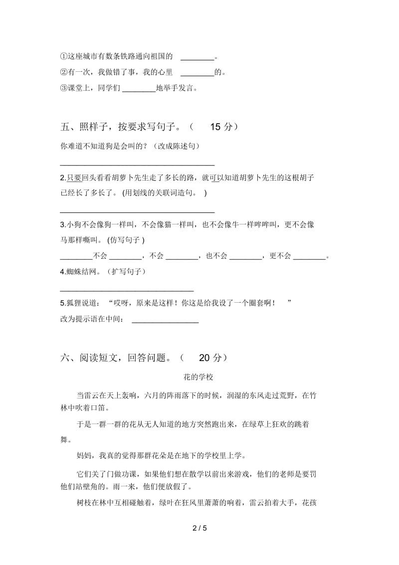 部编版三年级语文上册期末试卷及答案(审定版).docx_第2页