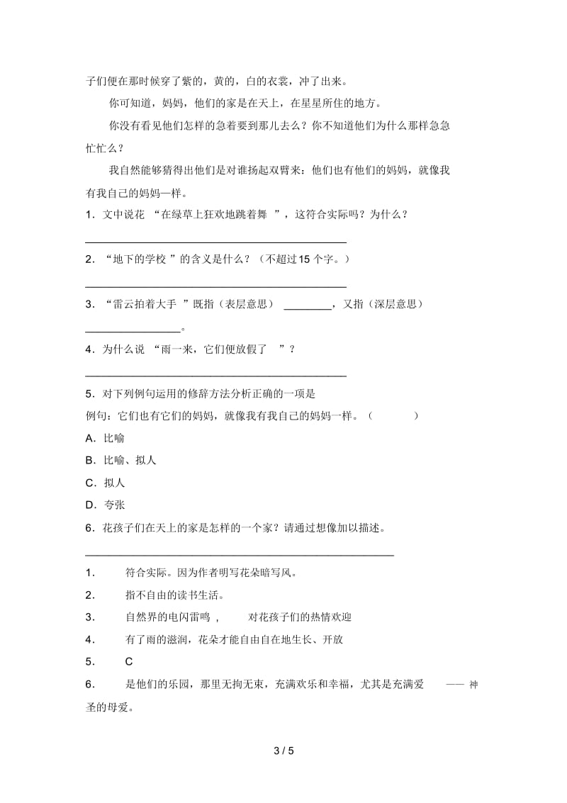 部编版三年级语文上册期末试卷及答案(审定版).docx_第3页