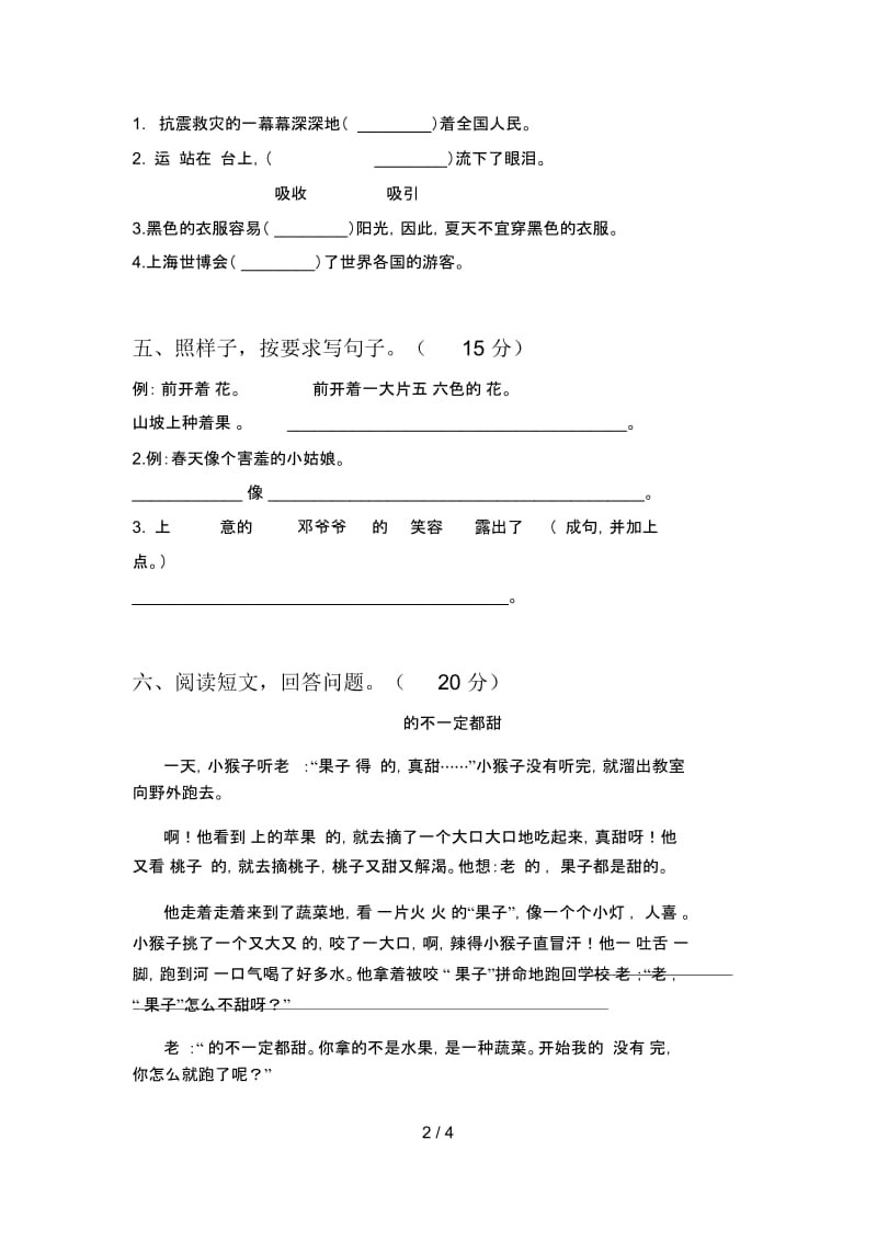 新人教版二年级语文下册期末综合试题及答案.docx_第3页