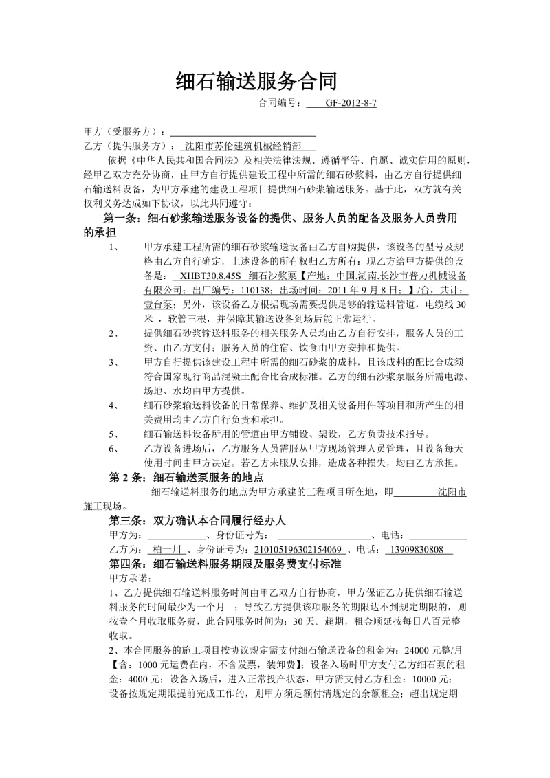 细石泵合同.doc_第1页