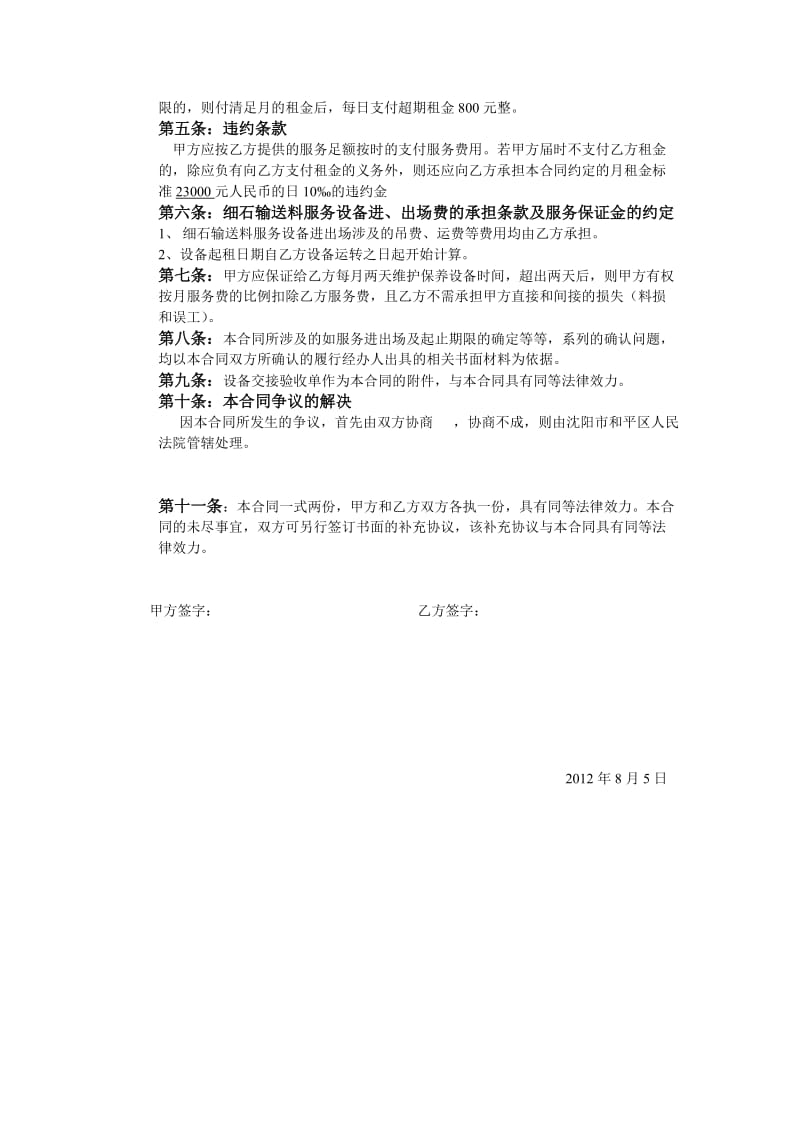 细石泵合同.doc_第2页