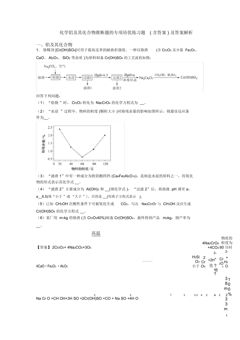 化学铝及其化合物推断题的专项培优练习题(含答案)及答案解析.docx_第1页