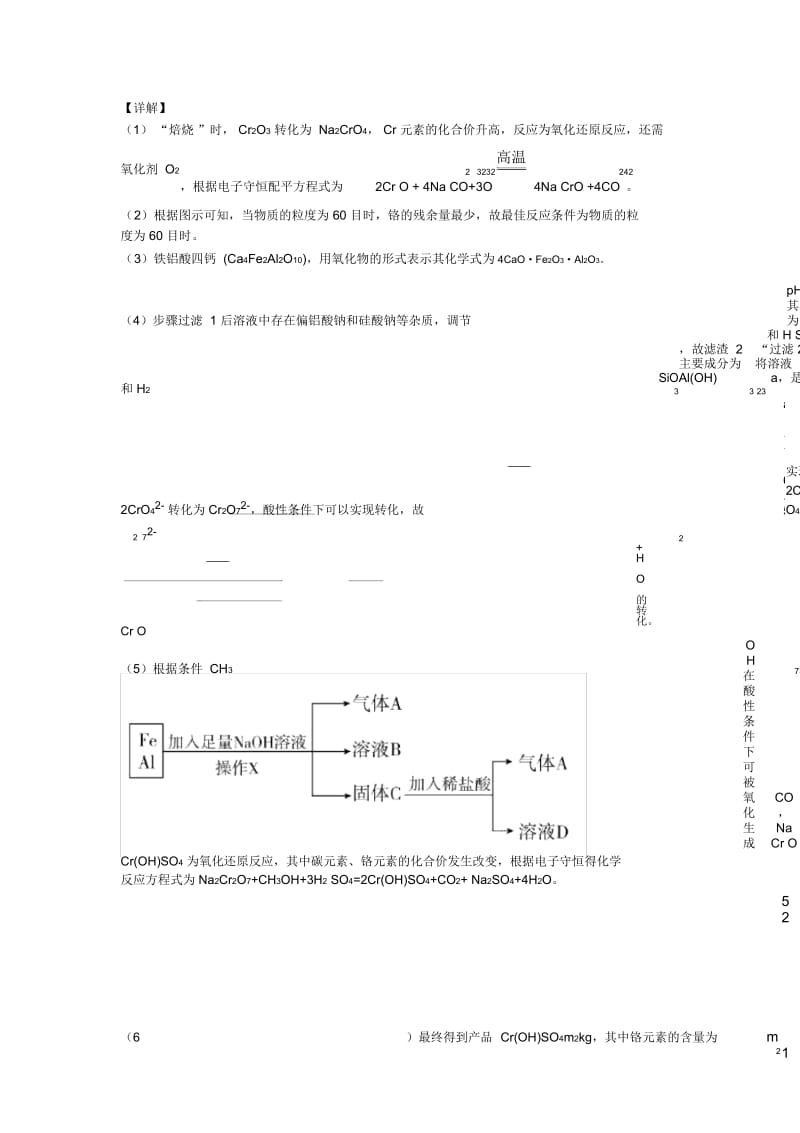 化学铝及其化合物推断题的专项培优练习题(含答案)及答案解析.docx_第3页