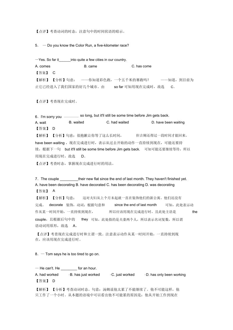 英语现在完成进行时各地方试卷集合含解析.docx_第2页