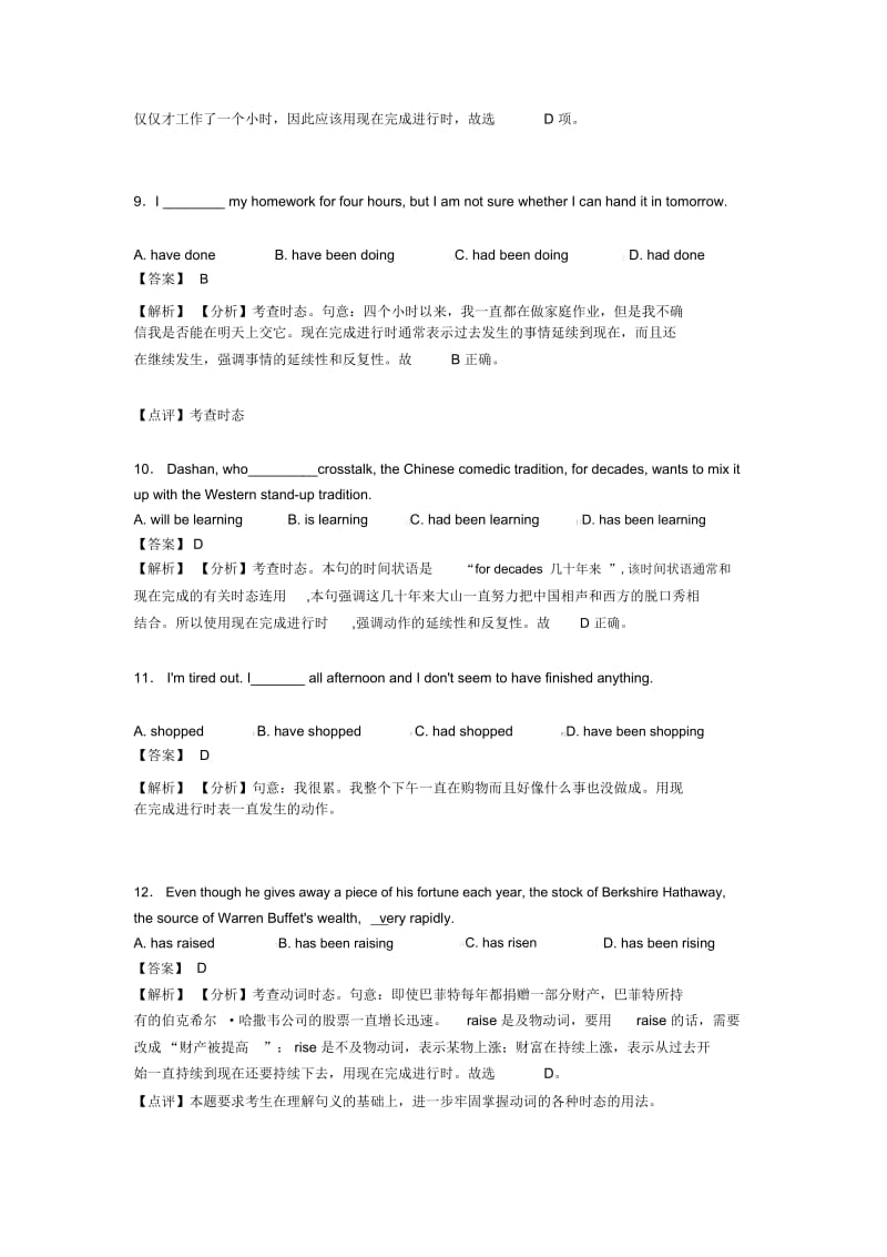 英语现在完成进行时各地方试卷集合含解析.docx_第3页