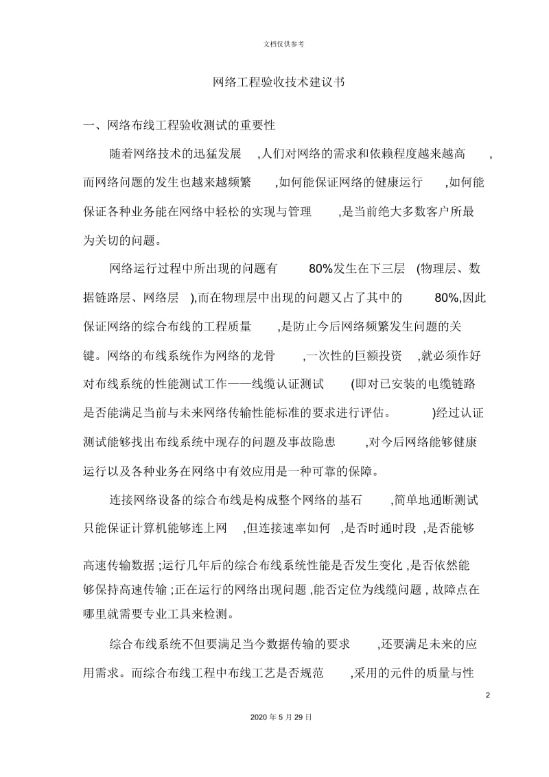 网络服务项目书.docx_第2页