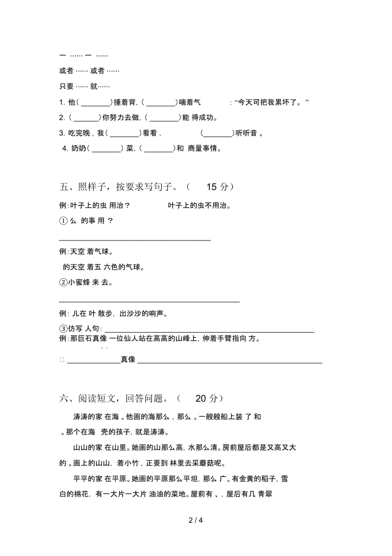 人教版二年级语文下册第四次月考综合试题及答案.docx_第2页