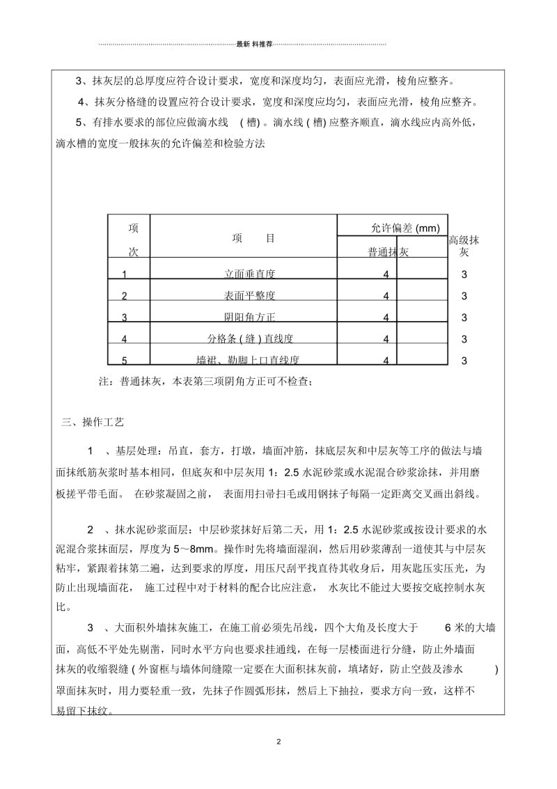 一般抹灰技术交底记录.docx_第2页