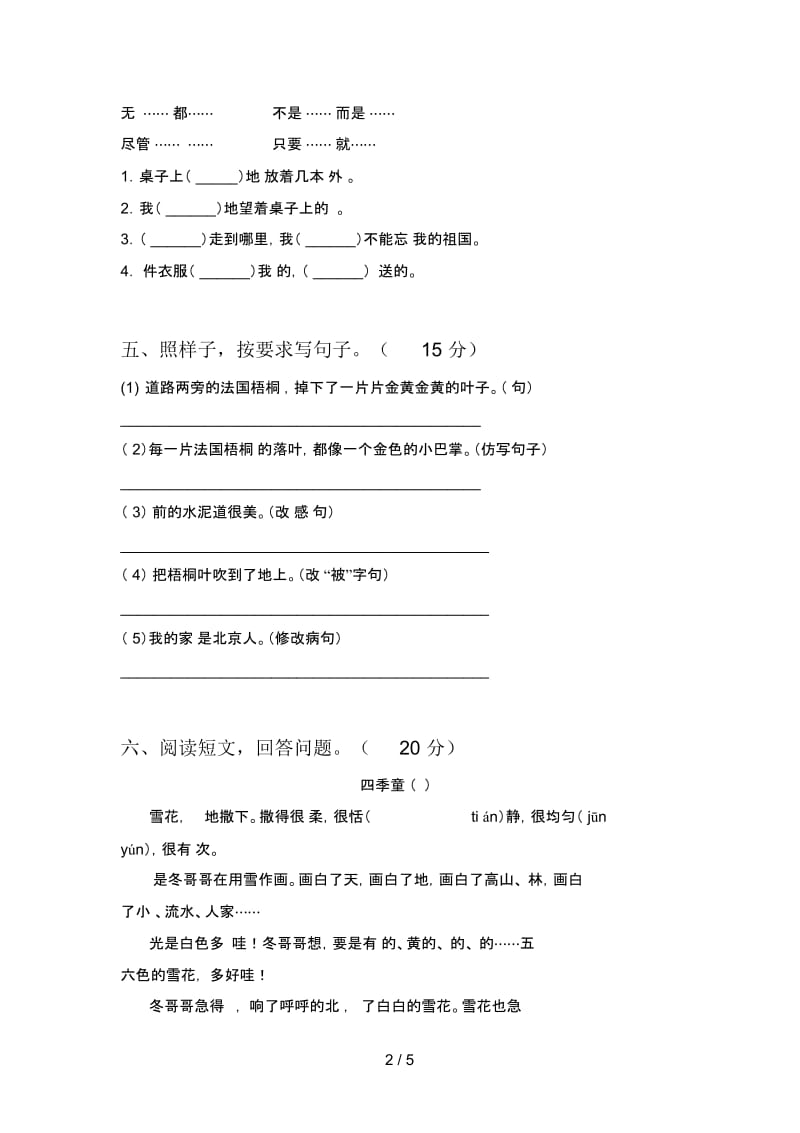 北师大版三年级语文下册四单元卷及答案.docx_第2页